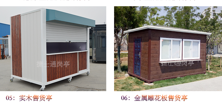 湖南省岳陽市定做的售貨亭，崗亭廠家直銷