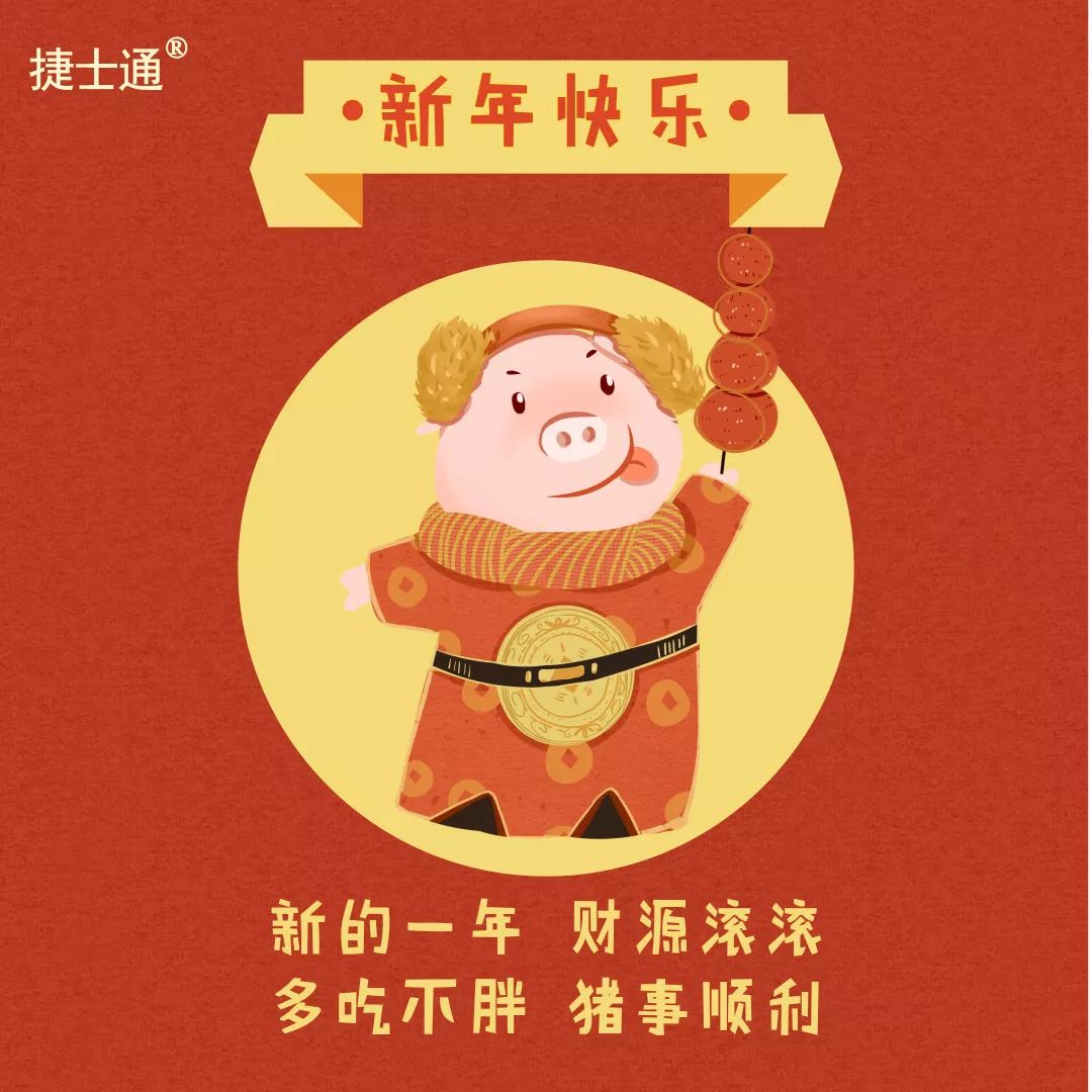 感恩十二年！攜手慶元旦！