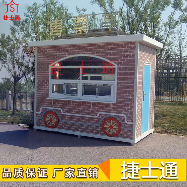 北京動(dòng)物園定制的售票亭，捷士通廠家