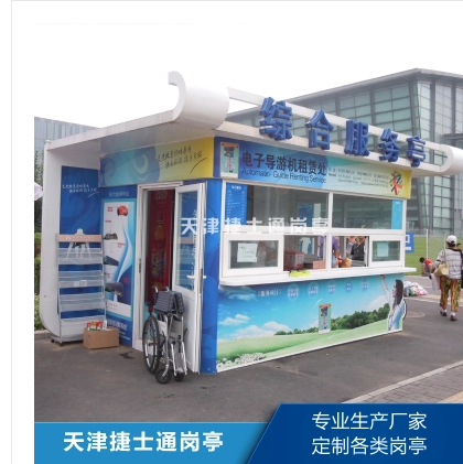 漢中市定制的售貨亭，捷士通廠家直銷