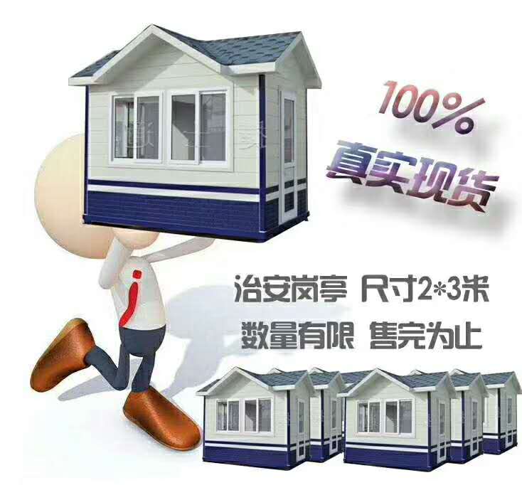 捷士通銷售治安崗亭現貨，下單即發(fā)