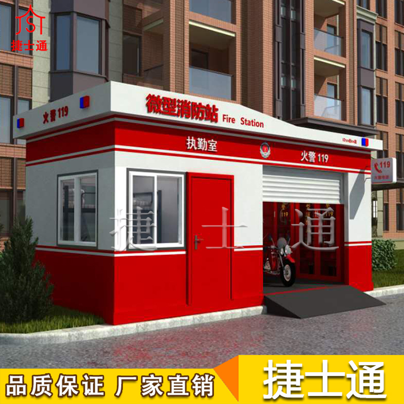 救早、滅小、“3分鐘到場”--捷士通微型消防站