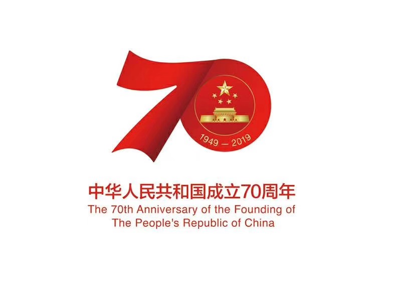 捷士通崗?fù)S家祝偉大的祖國70歲生日快樂！