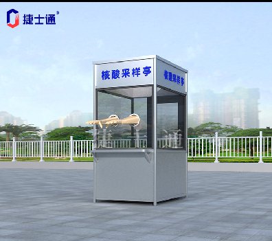 北京核酸采樣亭現(xiàn)在都采用什么樣式？