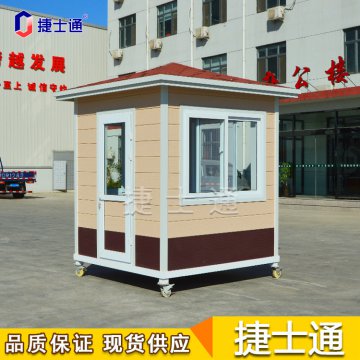 北京核酸采樣房、防疫崗亭——捷士通廠家可大批量供應