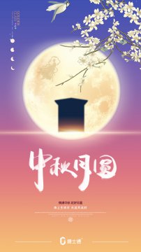 明天就要迎來(lái)中秋小長(zhǎng)假了，捷士通崗?fù)S家祝您中秋節(jié)快樂！